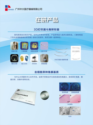 广州中大医疗器械 产学研深度融合，领航生物材料与医学3D打印新篇章