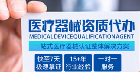 办理医疗器械经营许可证 必备条件与申请资料全解析